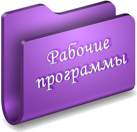 программы.png