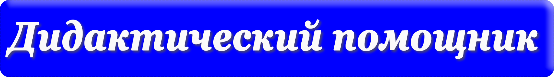 дп.png