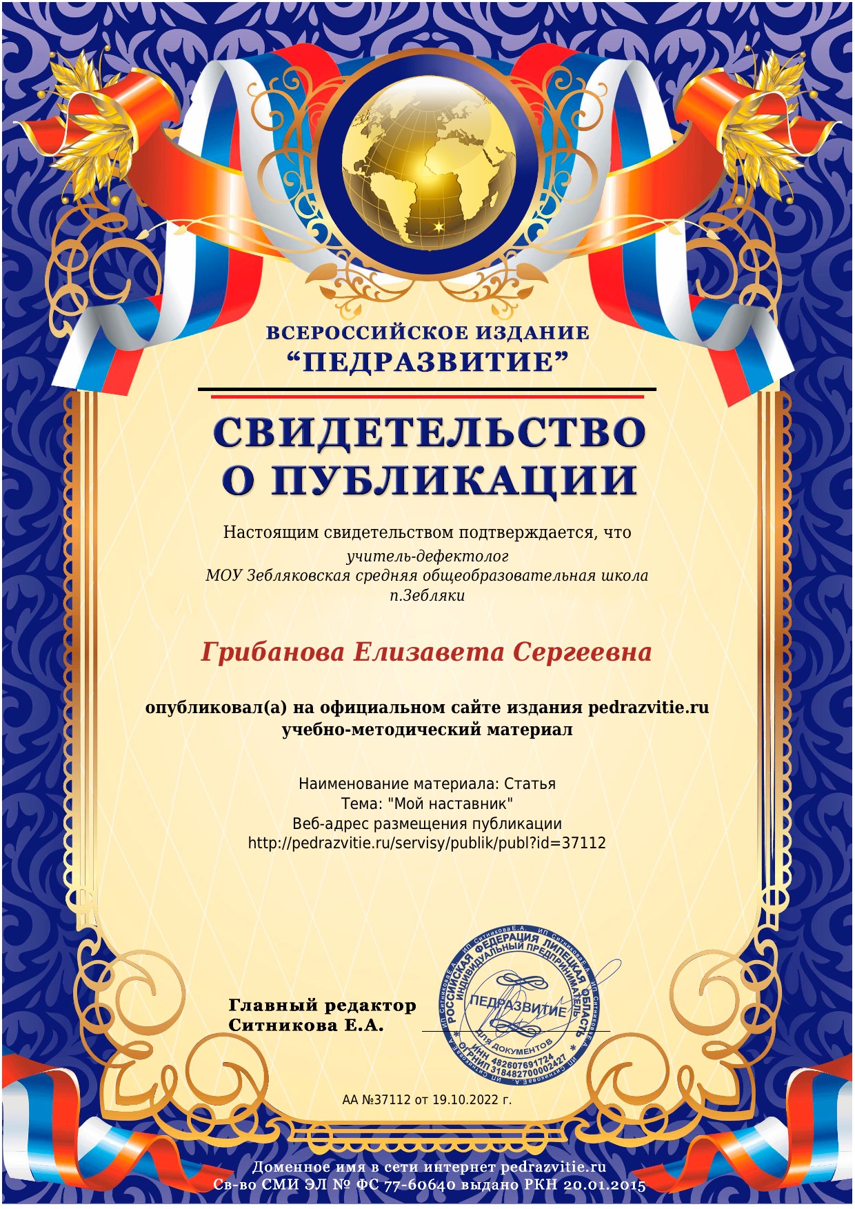 сертификат СМИ.jpeg