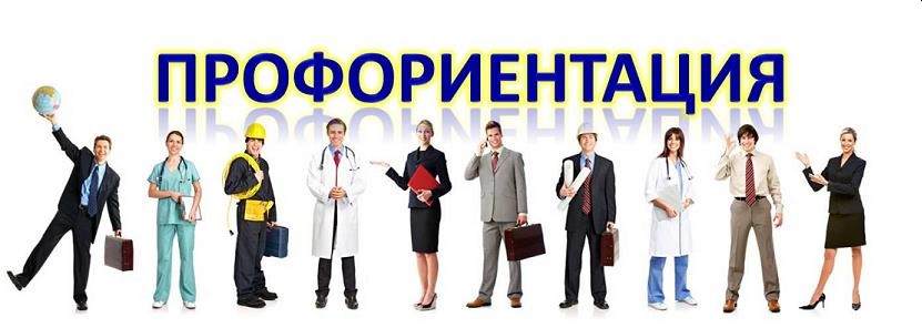 Профориентация_картинка.jpg