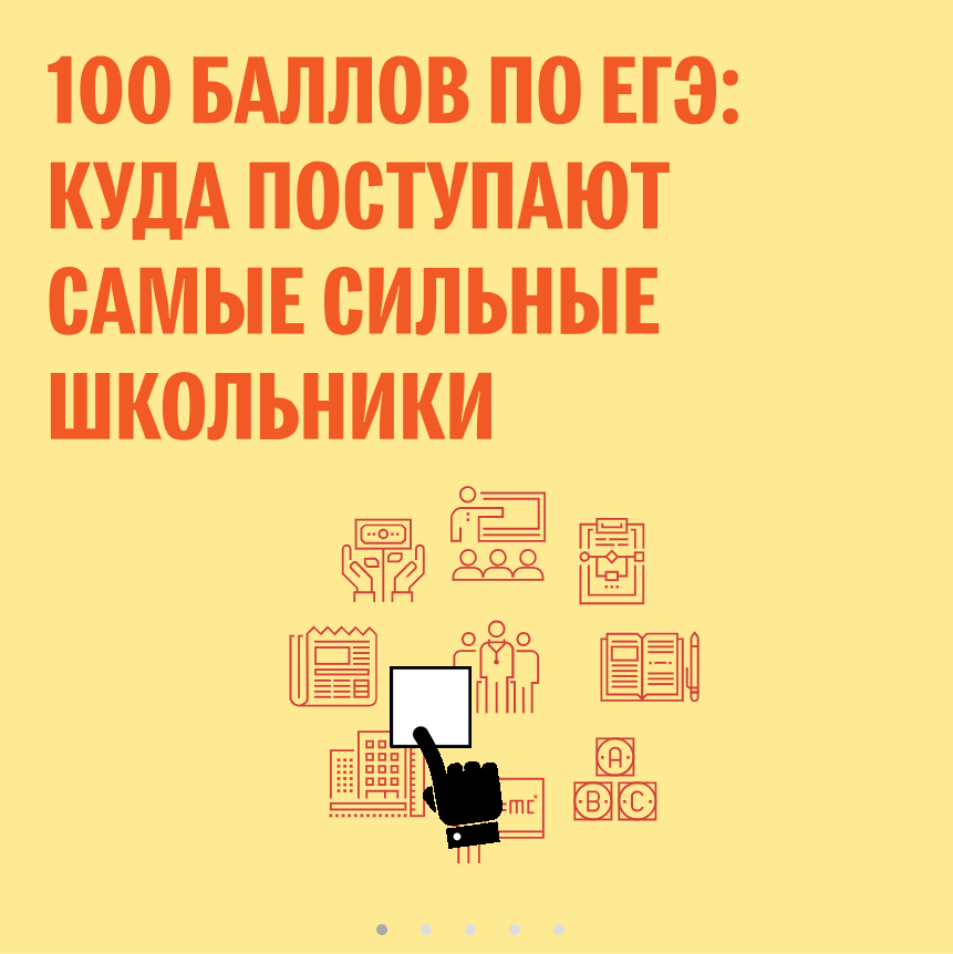 2. Kuda_postupaut_samye_silnye_shkolniki.png
