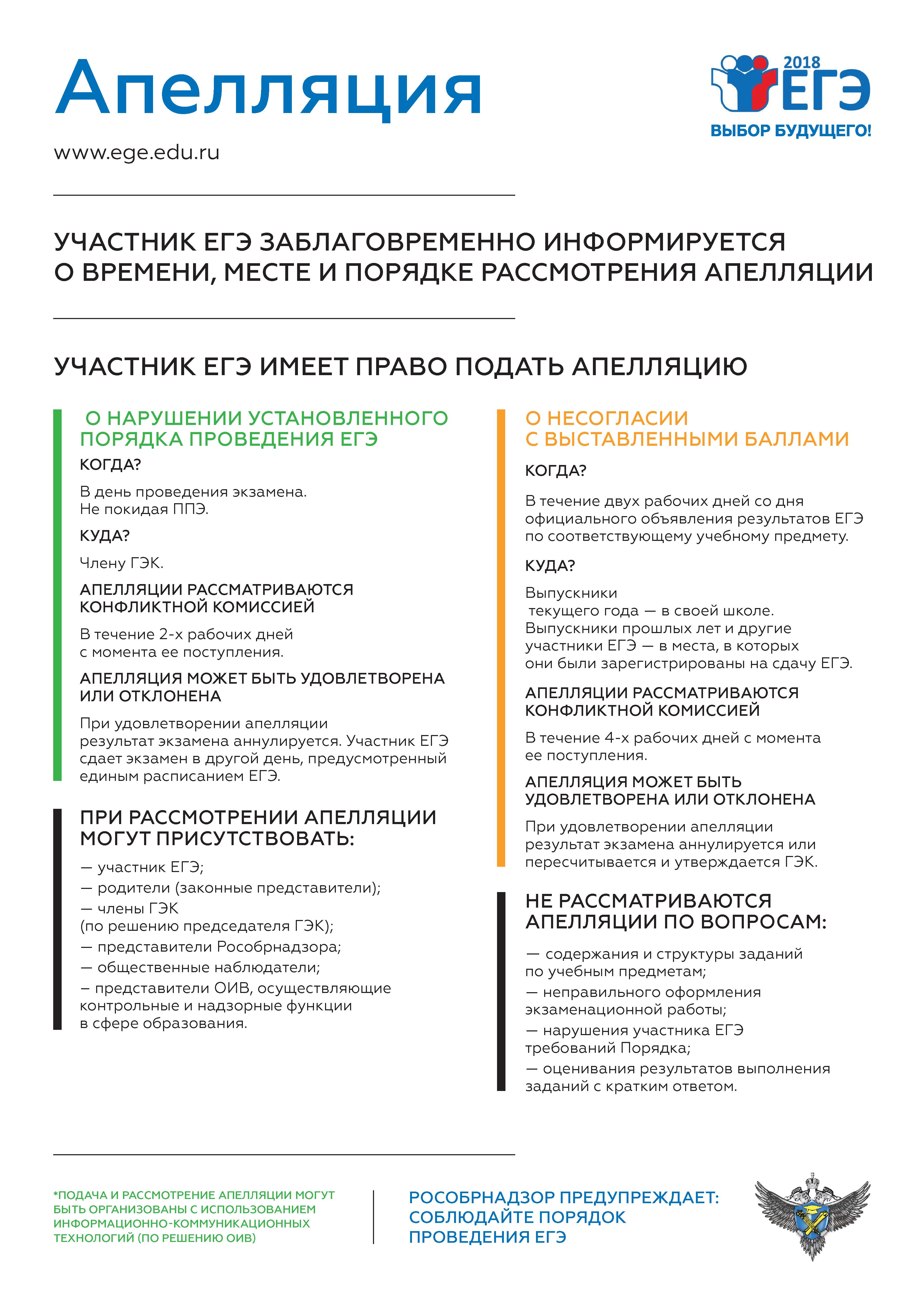 Appelyatsiya-2018.pdf.jpg