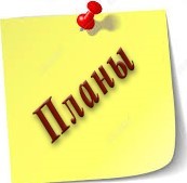 2планы.jpg