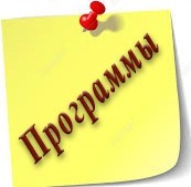 3программы.jpg