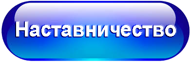 наст.png