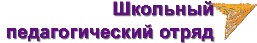 советник шпо1.png