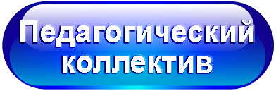 пед кол.png