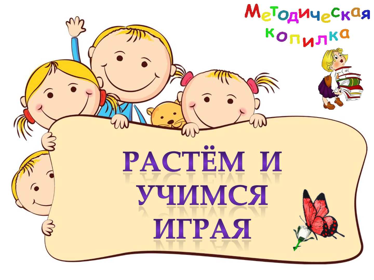 Методкопилка.jpg