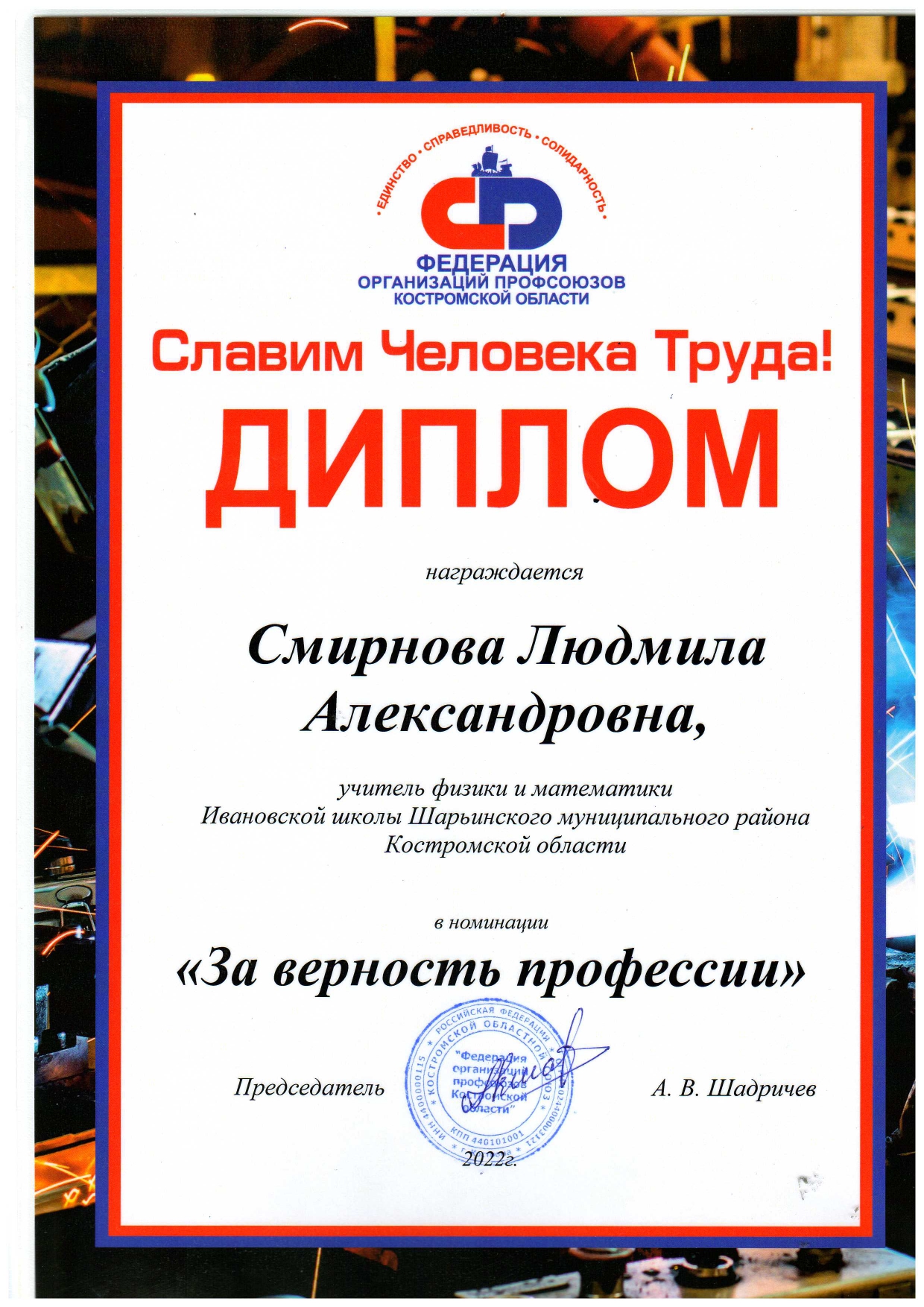 грамота Смирнова Л.А._page-0001.jpg
