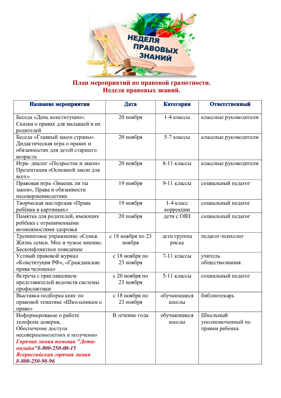 Неделя правовых знаний.jpeg