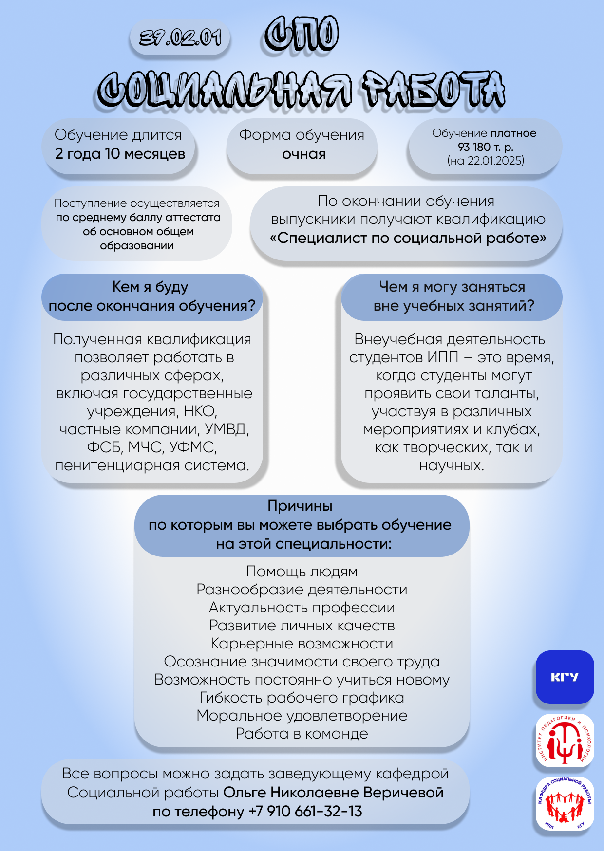флаер_СПО_Социальная работа (1).png