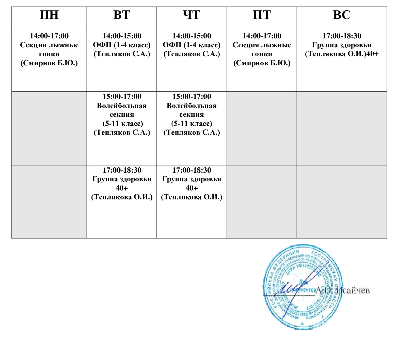 Режим-работы-спортивного-зала-Ивановской-средней-школы.jpg