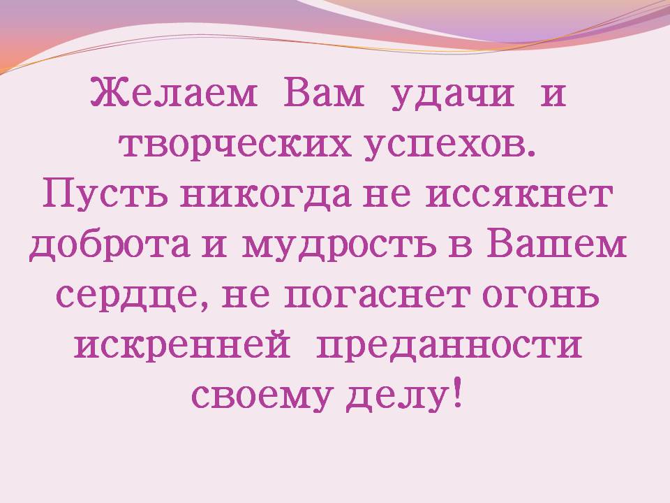 желаем.jpg