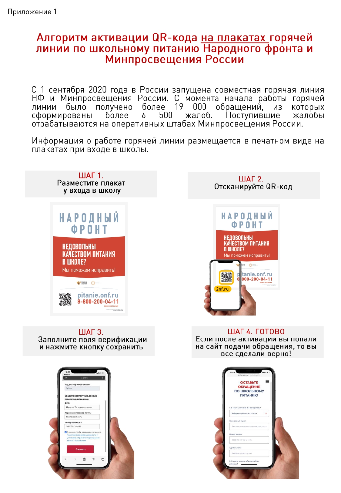 Prilozhieniie (23)_page-0001.jpg