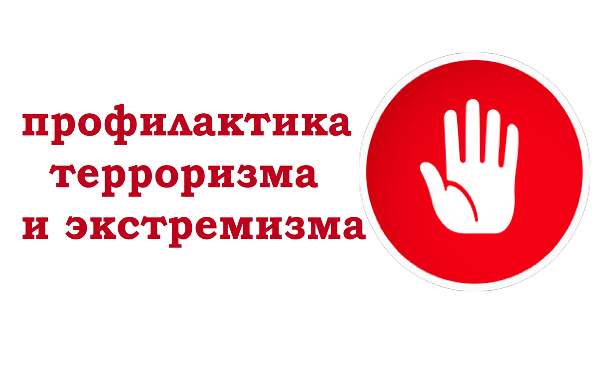 ПРОФИЛАКТИКА.jpg