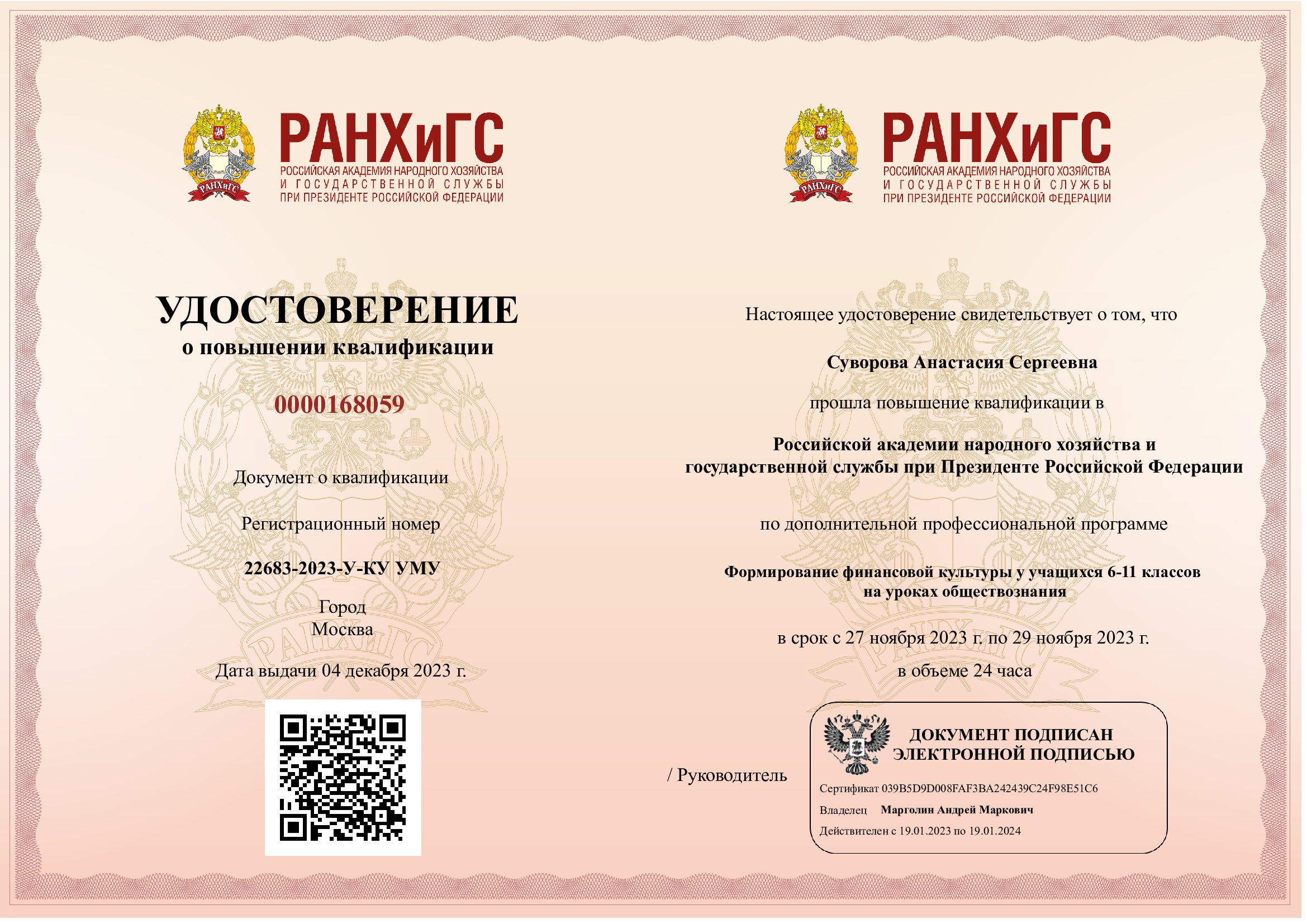 Udostoverenie-o-povyshenii-kvalifikatsii-000207316.jpeg
