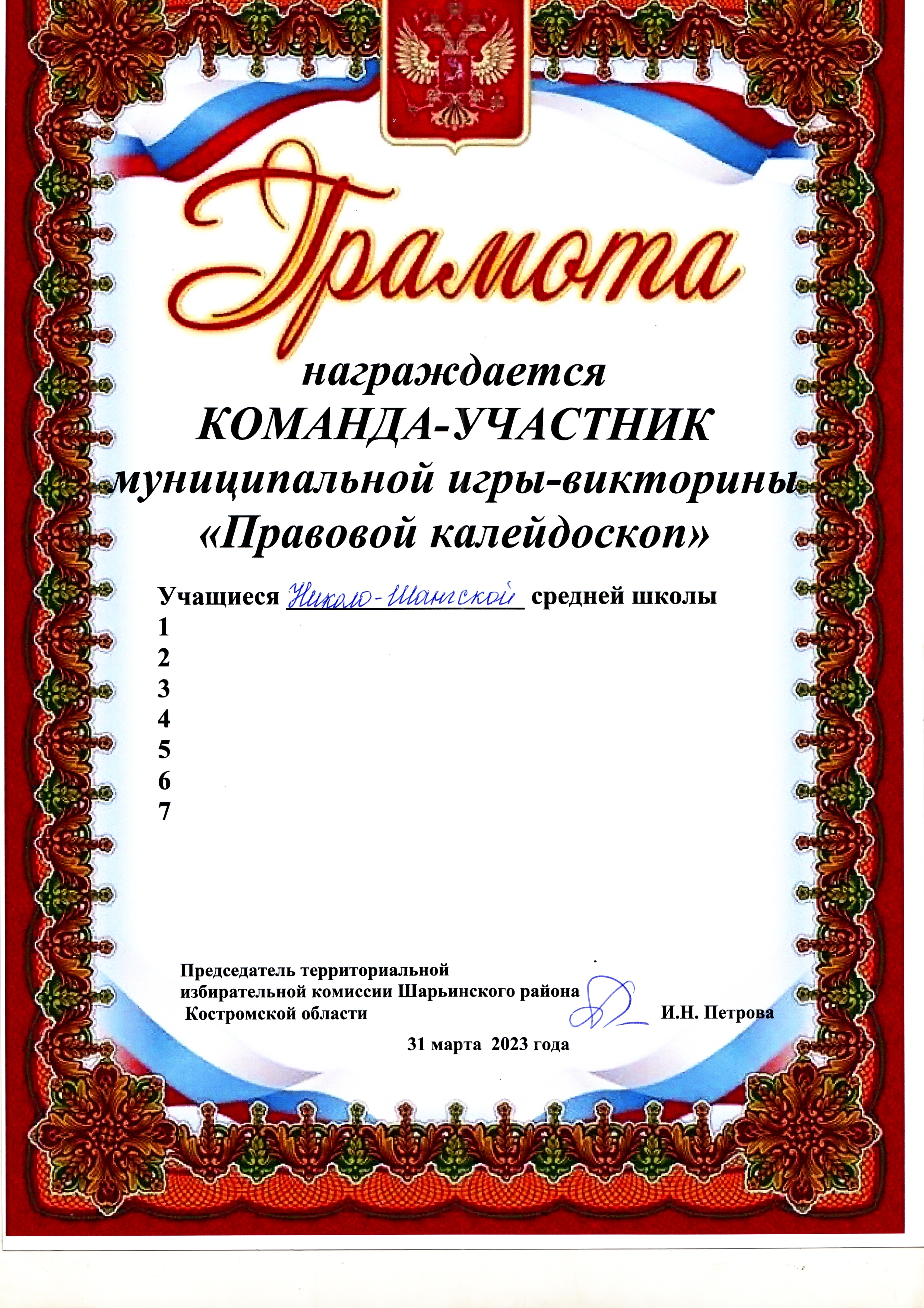 грамота ибирправо.jpg
