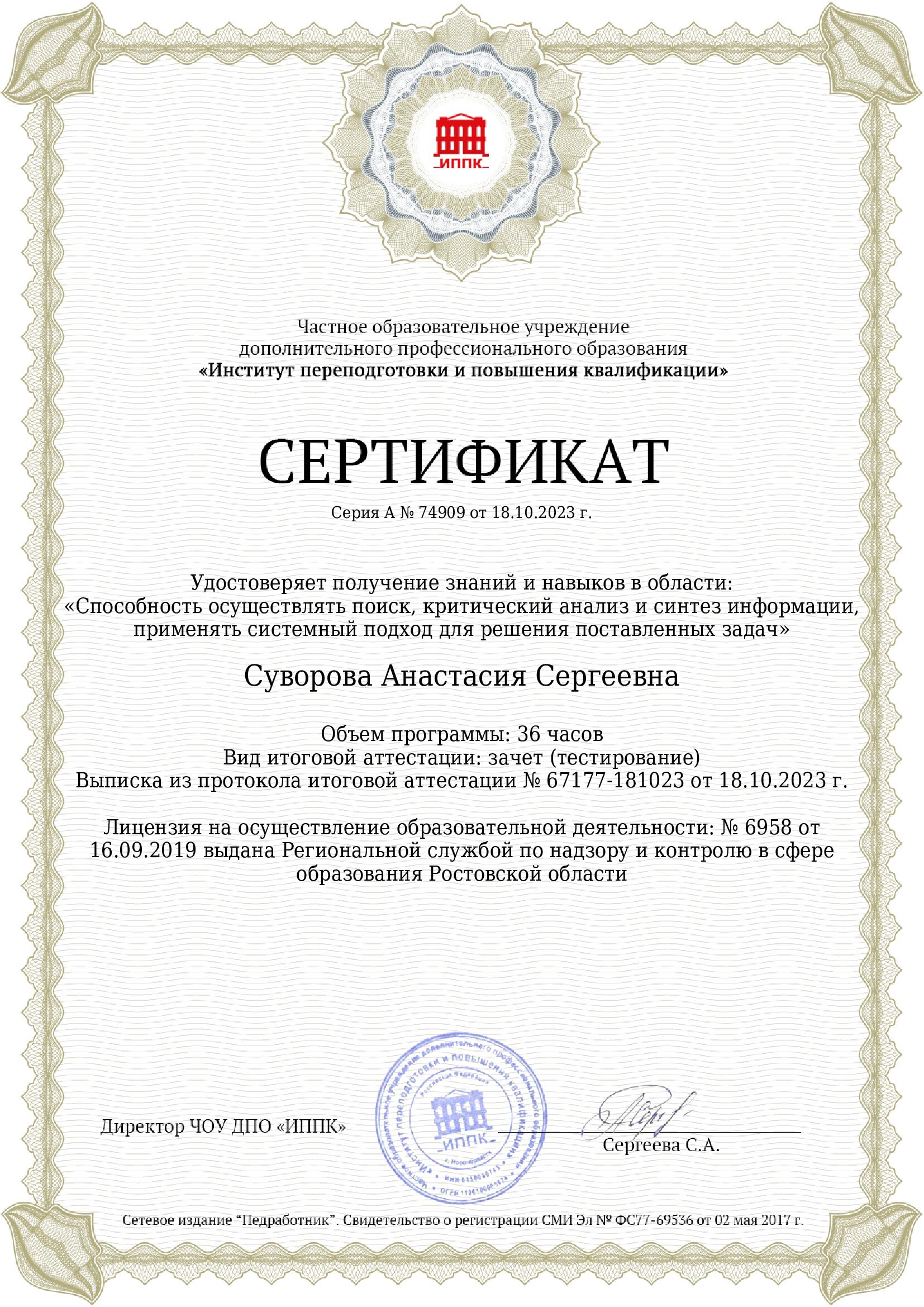 сертификат_1.jpeg