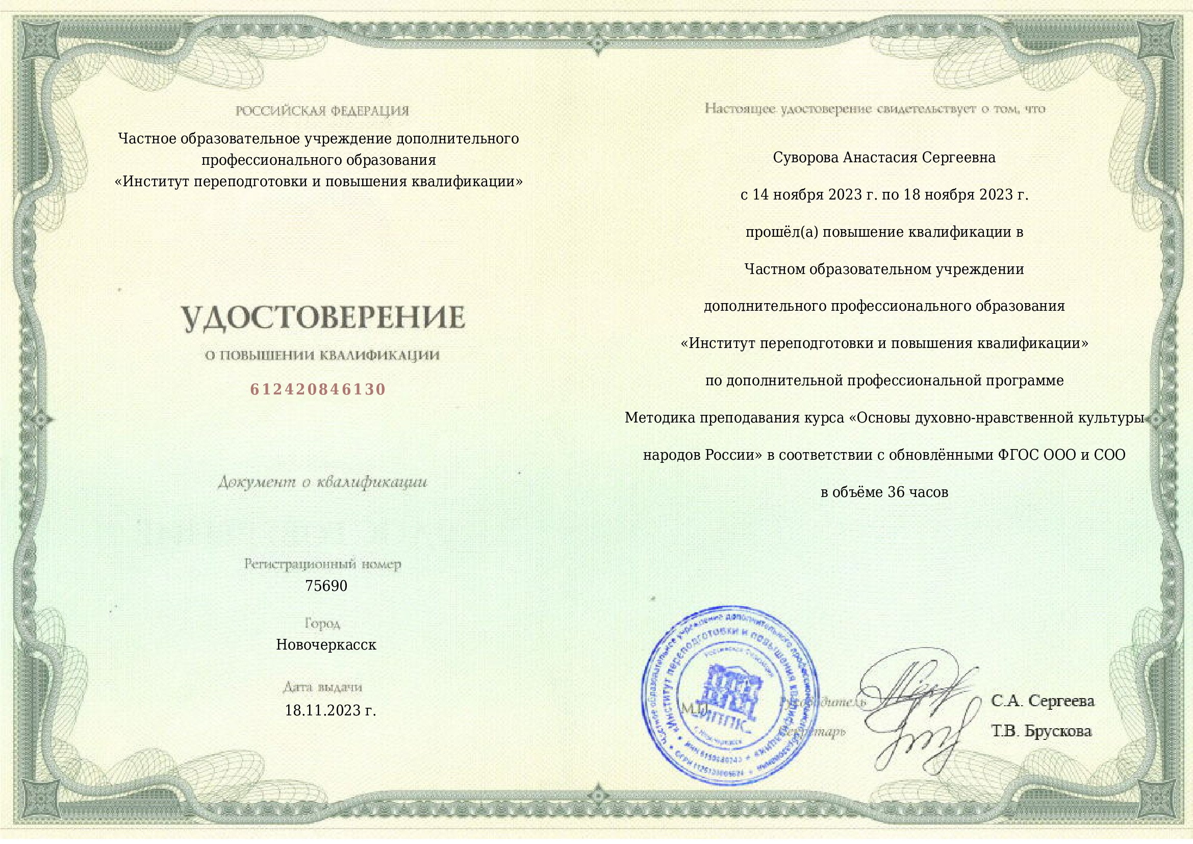удостоверение-однкнр.jpeg