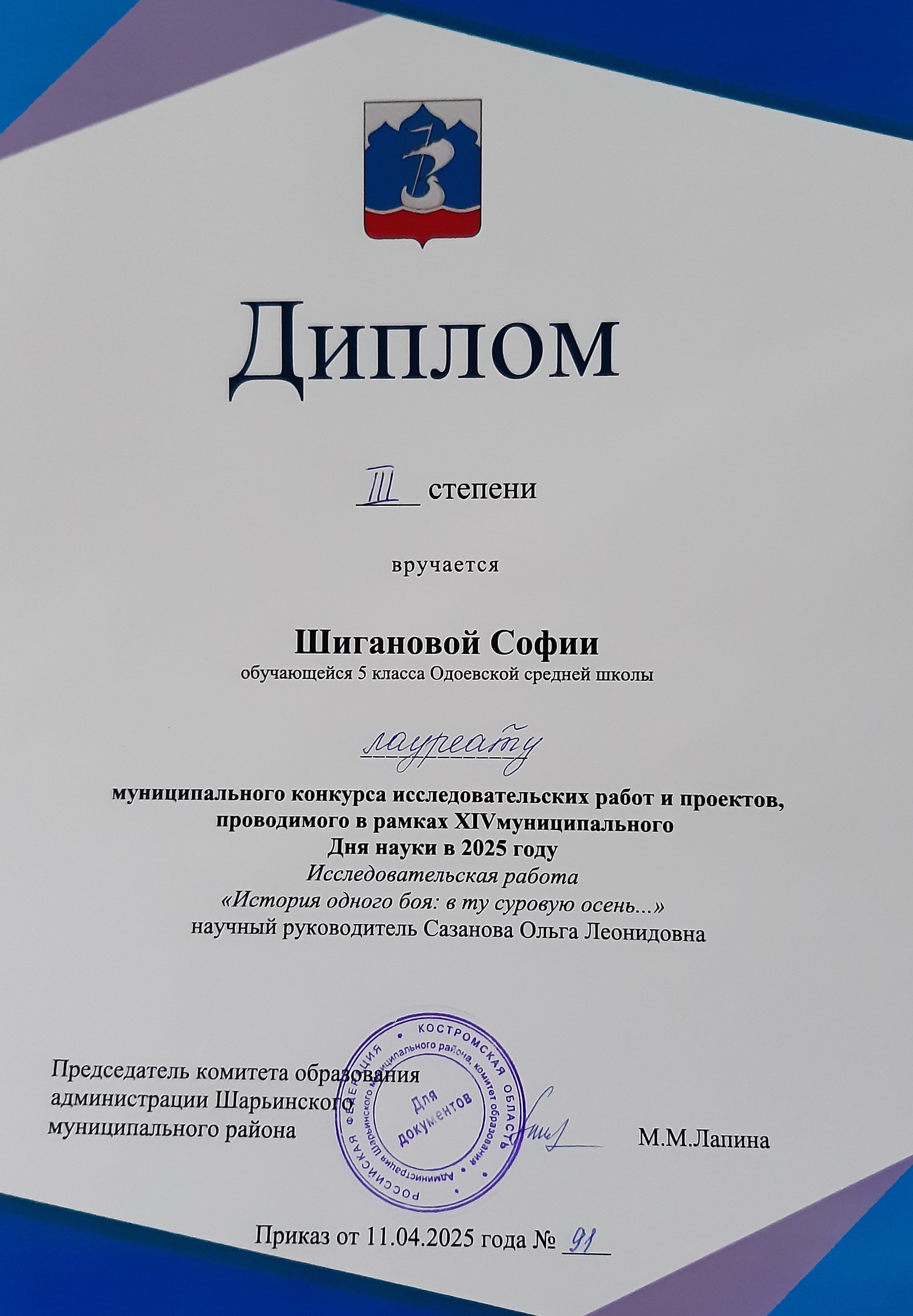2025 День науки III В ту суровую осень.jpg