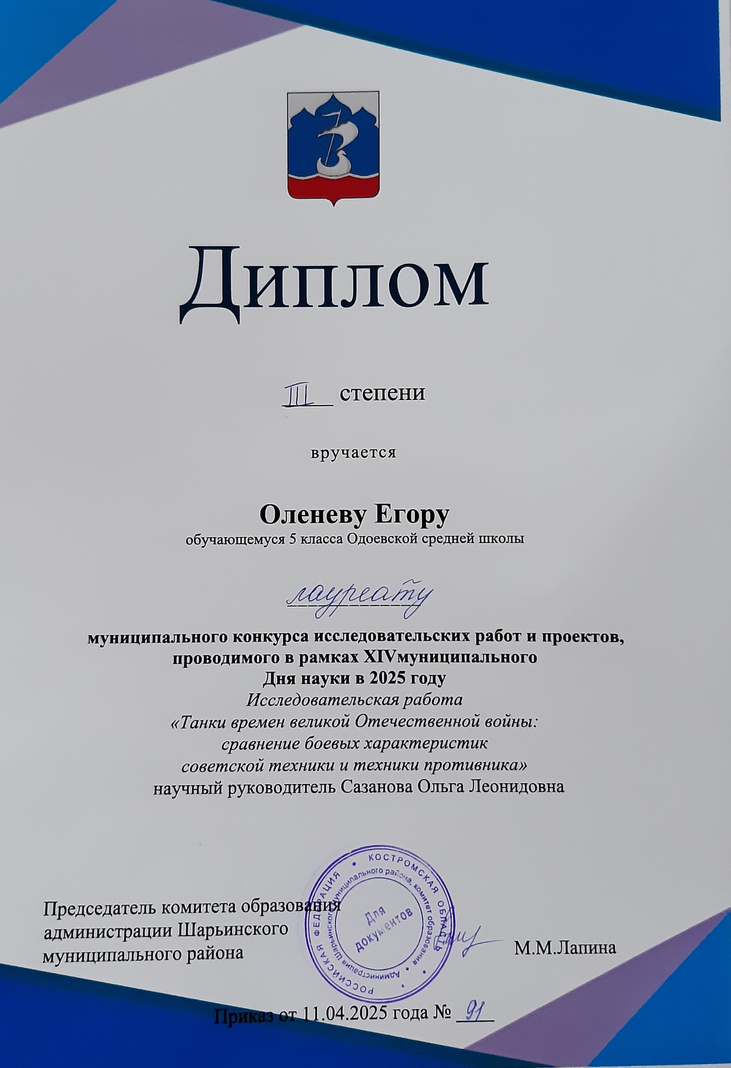 2025 День науки III Танки времён ВОВ.jpg