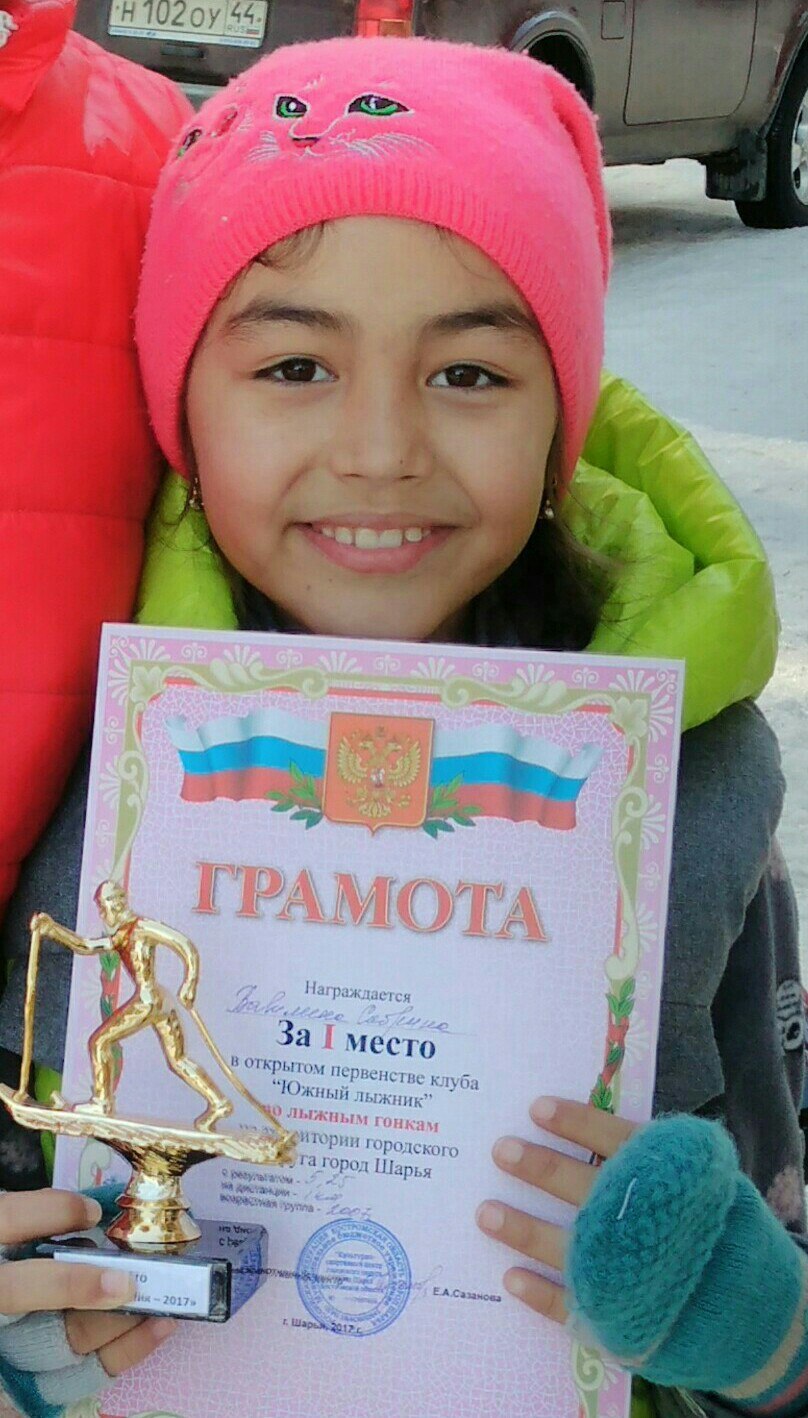 Вавилина Сабрина, победительница соревнований на призы клуба Юный лыжник, 2017 год.jpg