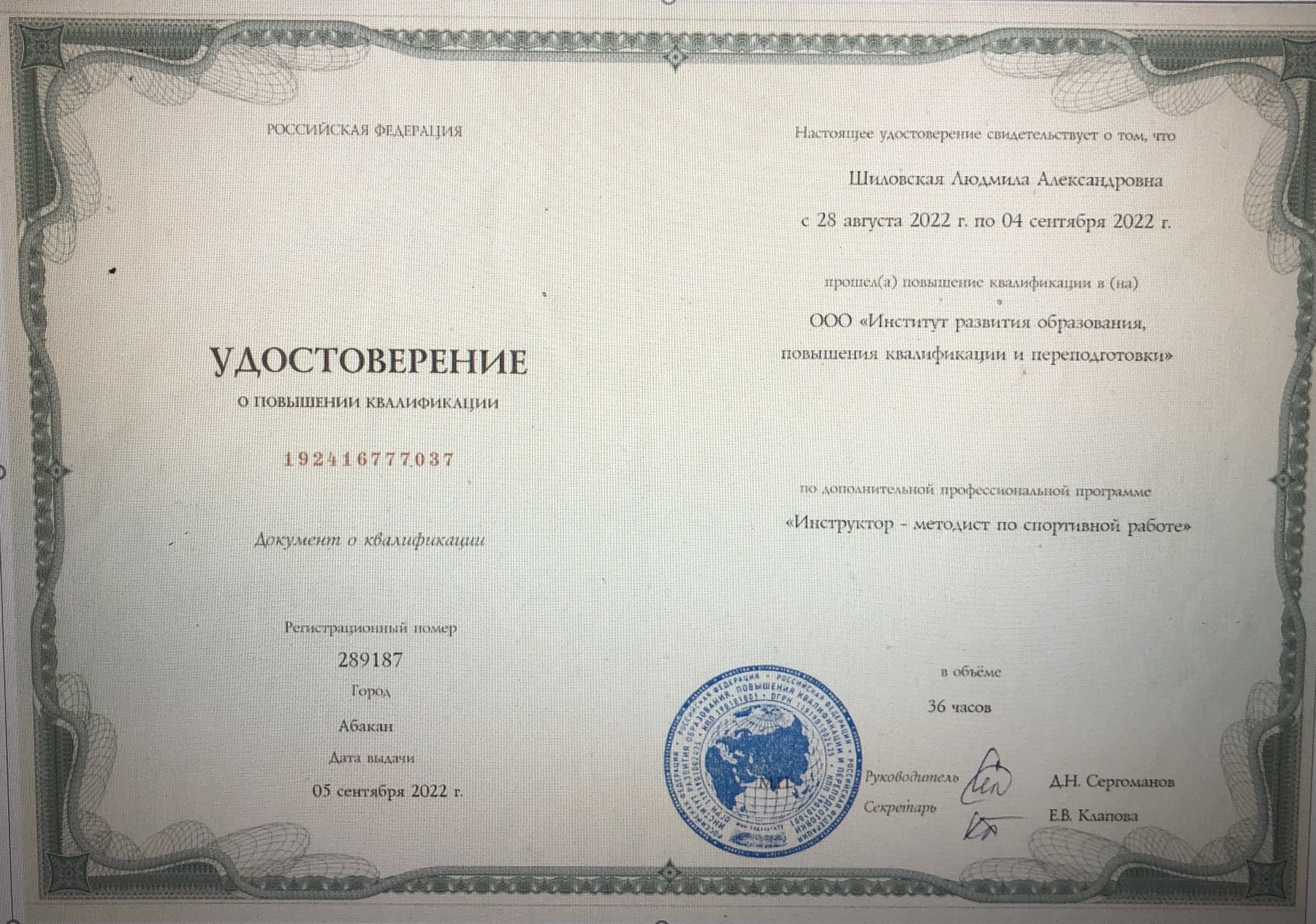 Курсы методиста 2022.jpg