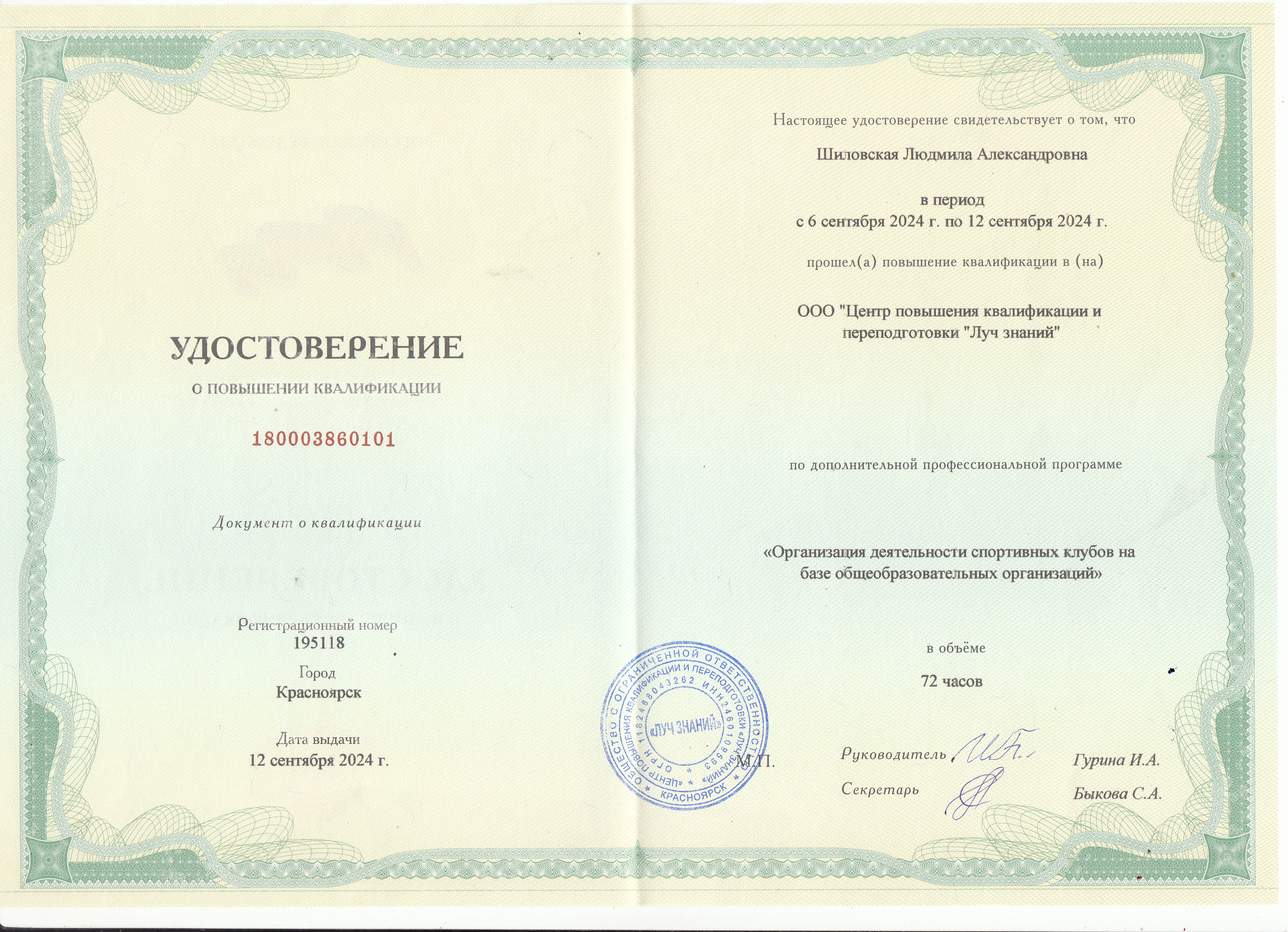 Курсы методиста 2024.bmp