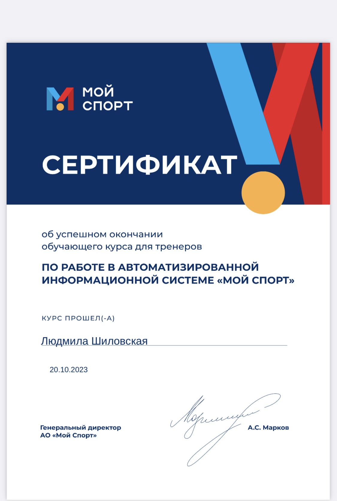 Сертификат Мой спорт 20.10.23.jpg