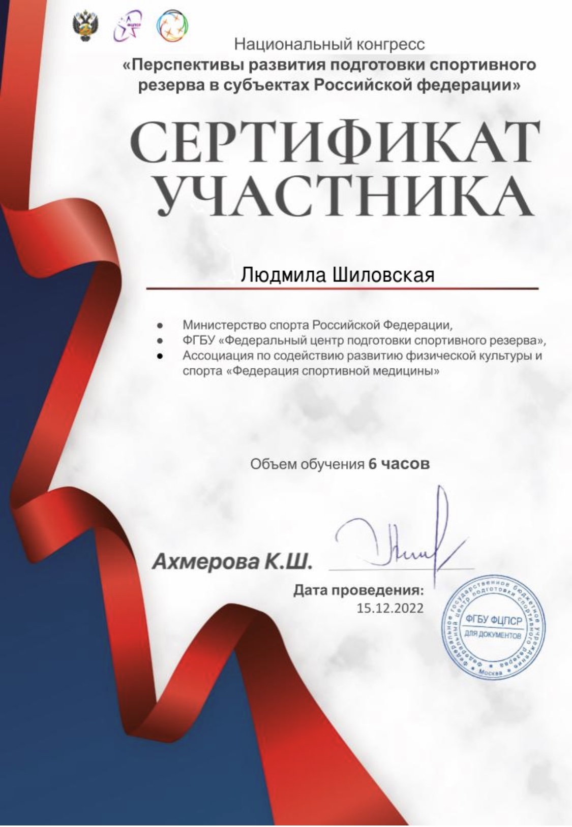 Сертификат конгресс 15.12.2022.jpg