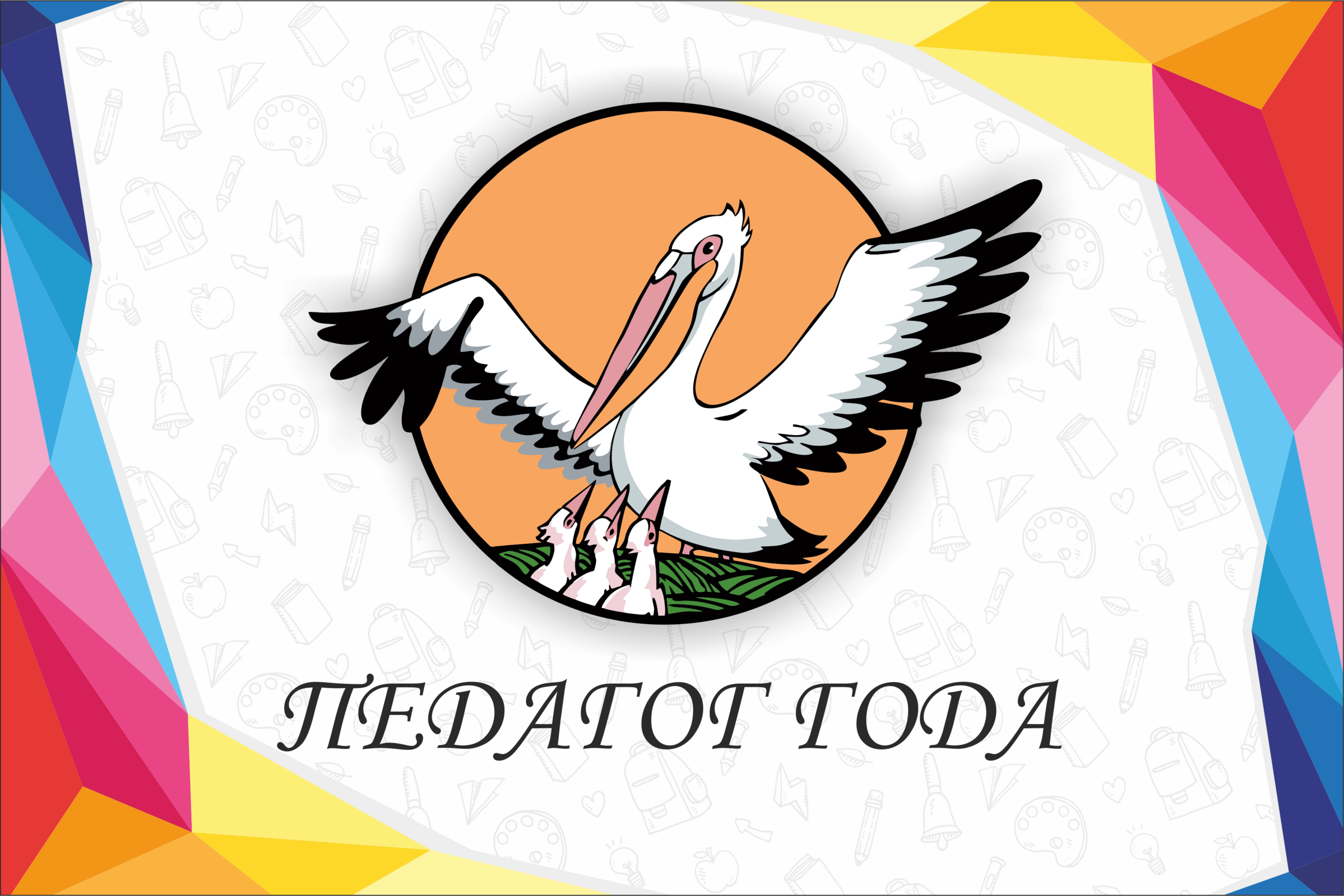 картинка педагого года.png
