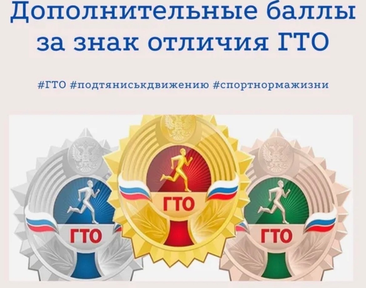 Знаки ГТО для поступления.jpeg