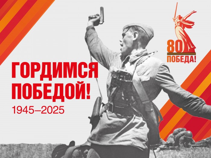 80 лет Победы.jpg