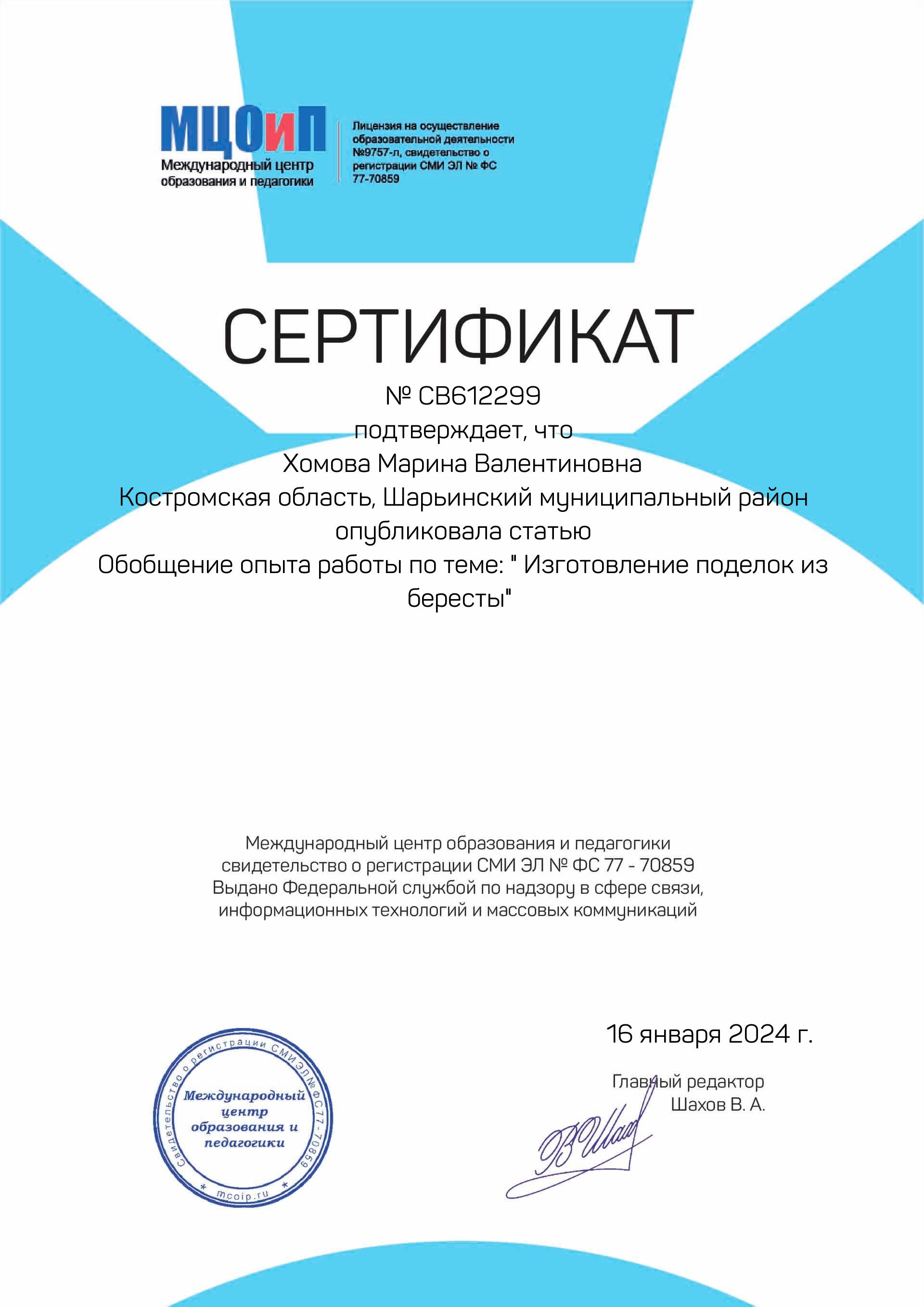 Публикация Изготовление поделок из бересты.jpg