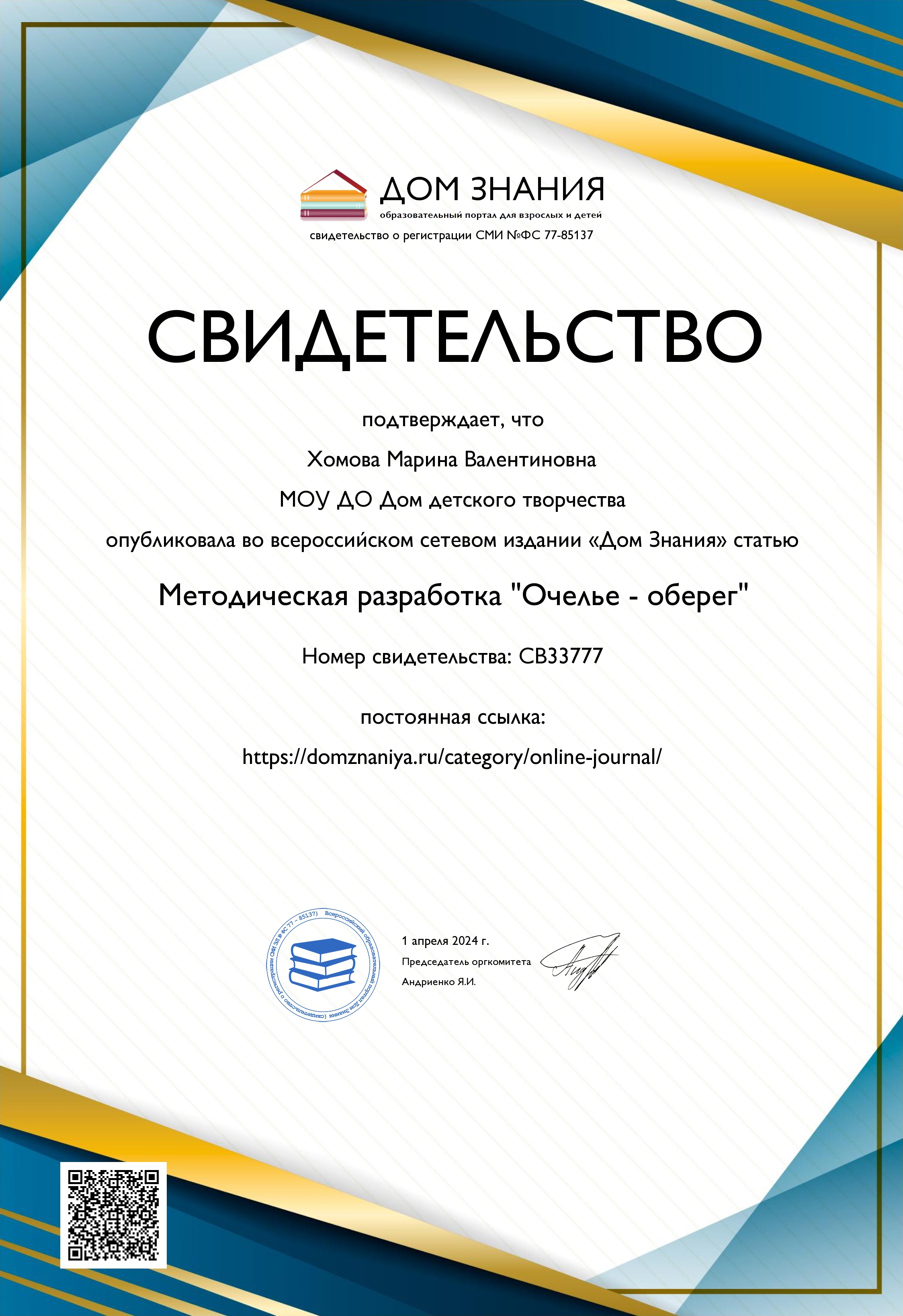 Публикация Очелье - оберег.jpeg