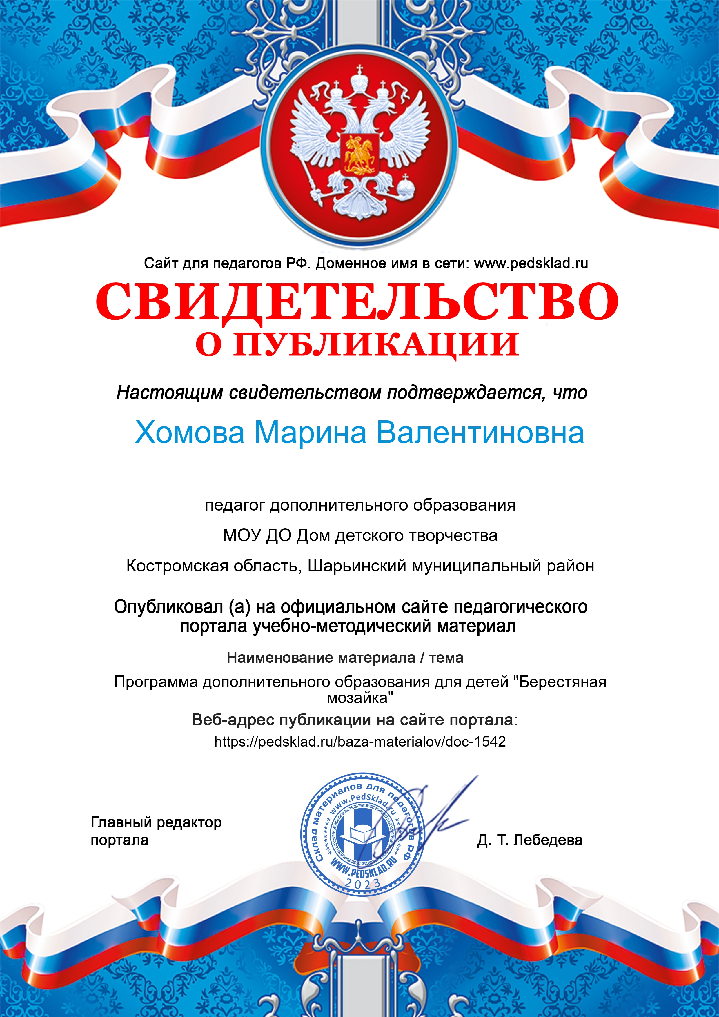 Публикация программ Берестяная мозайка.jpg