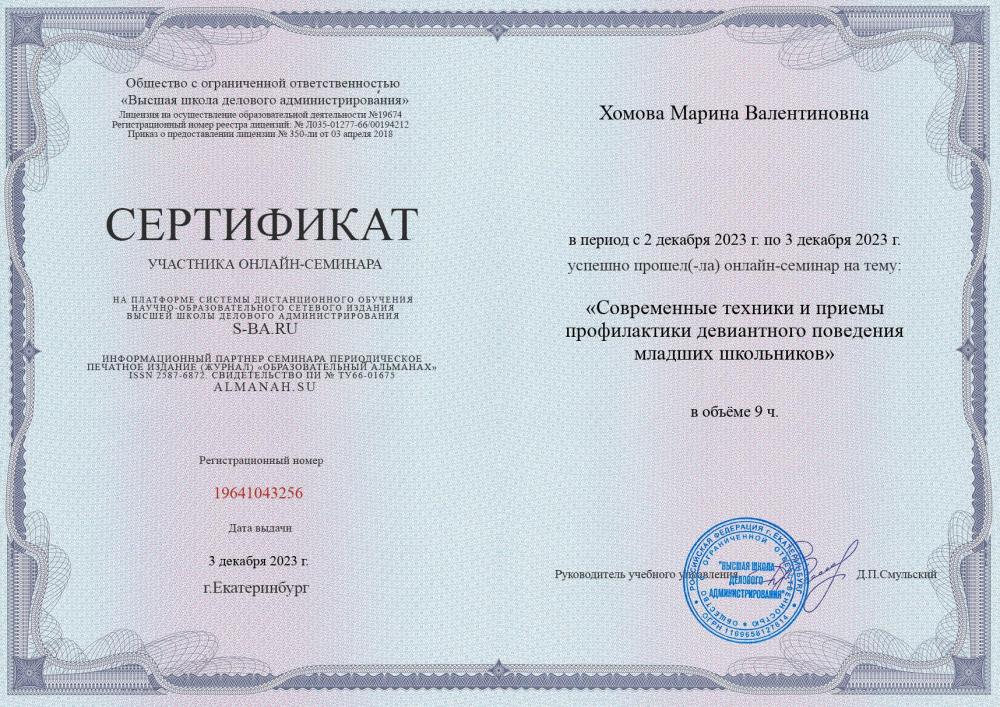 онлайн- семинар Девиантное поведеие.jpg