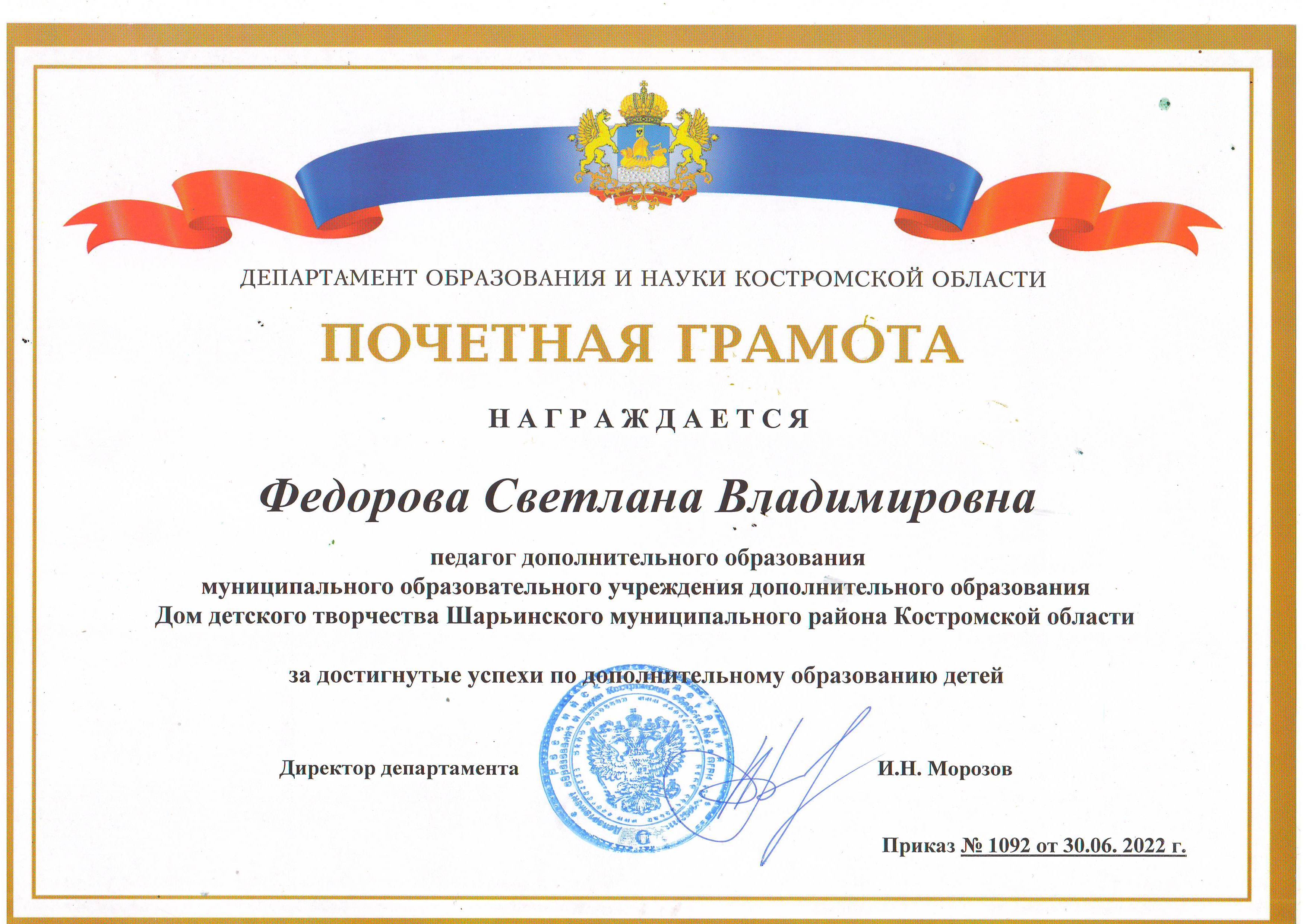 ПГДОН Федорова С.В..JPG