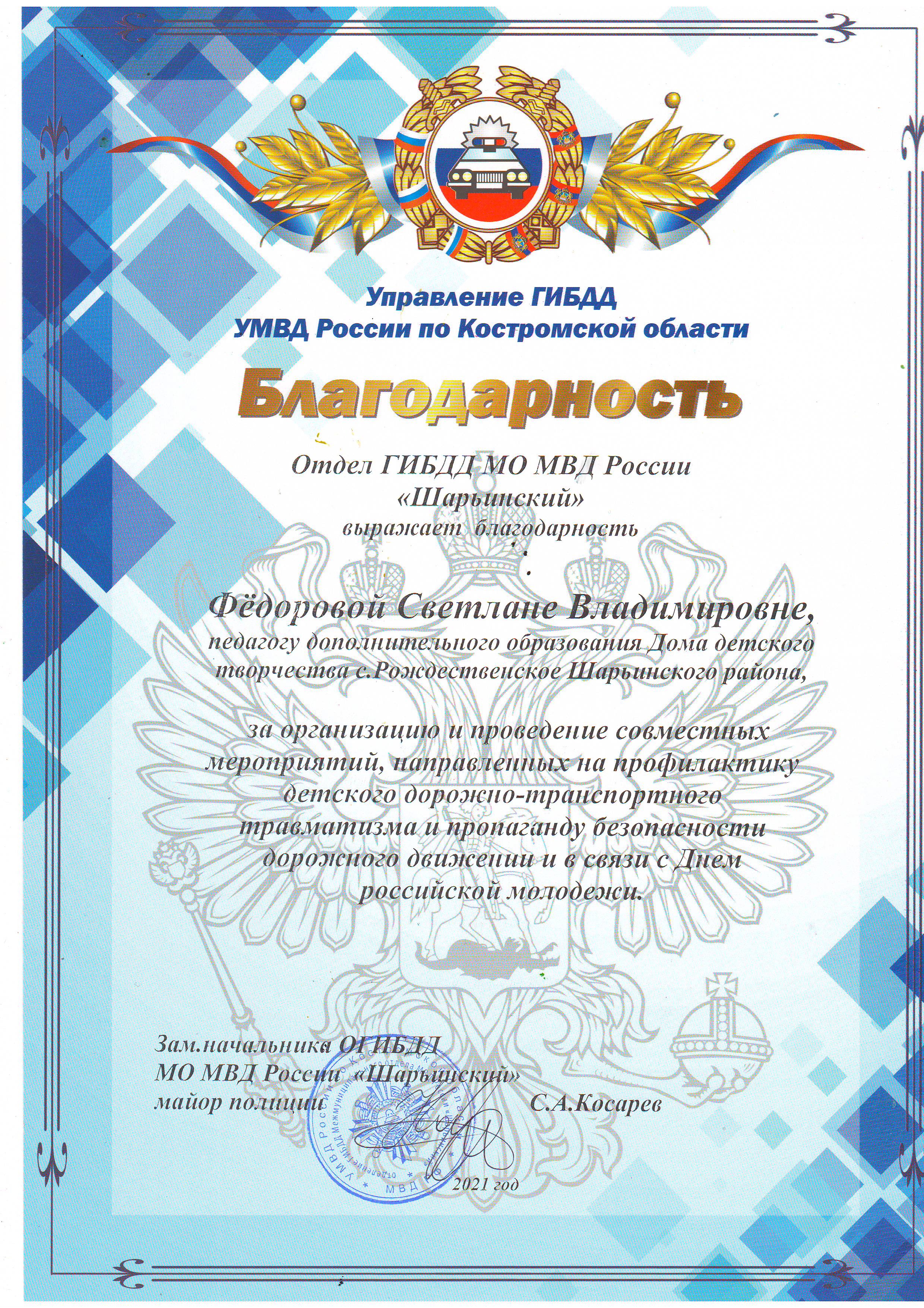 Фёдорова С.В..JPG