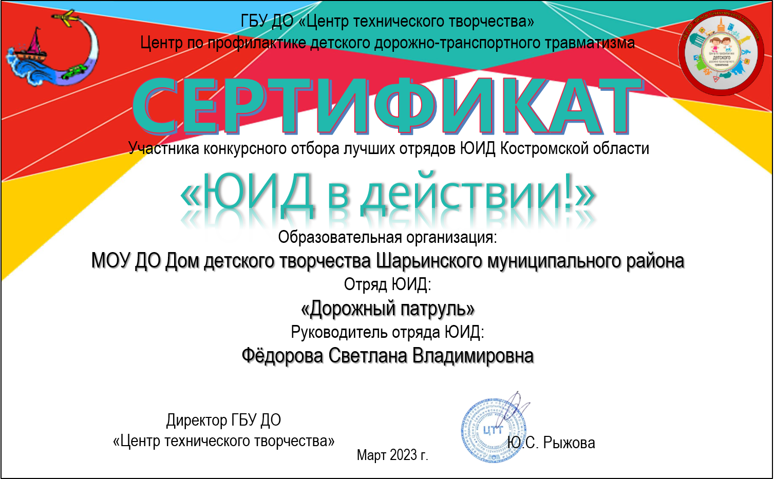 Фёдорова Светлана Владимировна.png