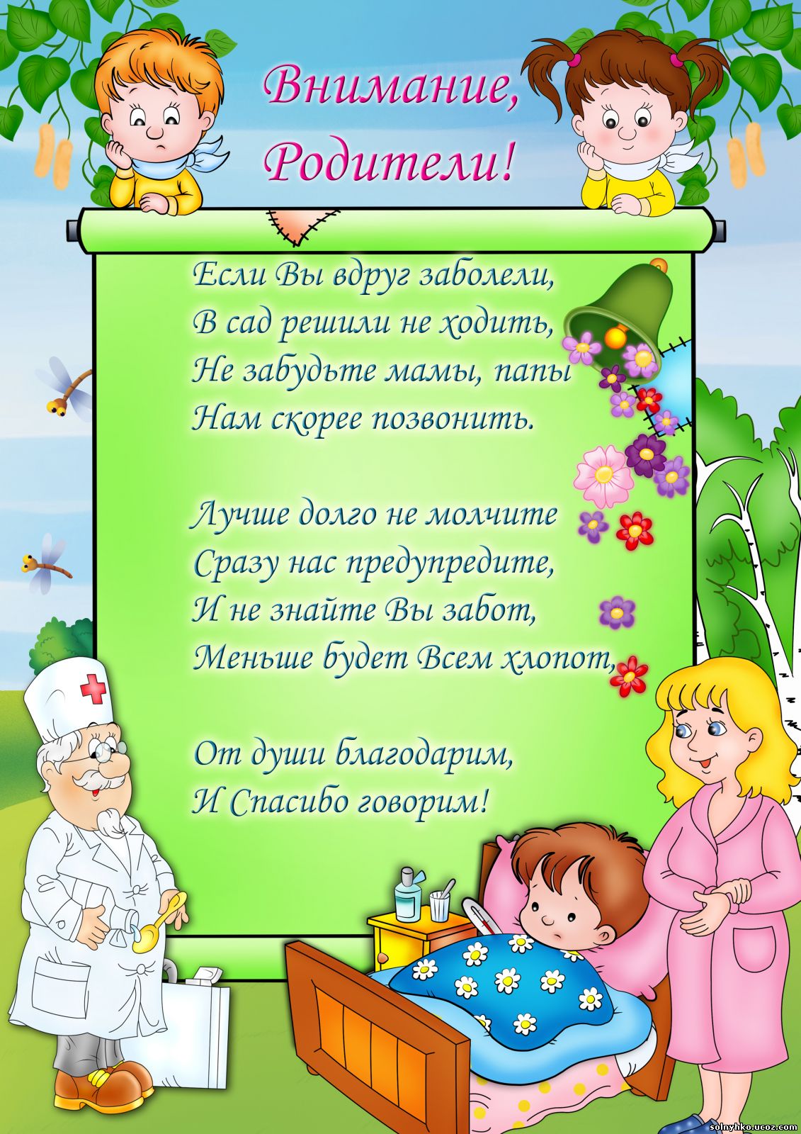 ВНИМАНИЕ РОДИТЕЛИ.jpg