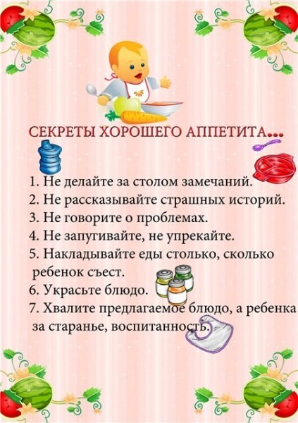 Секреты хорошего аппетита.jpg