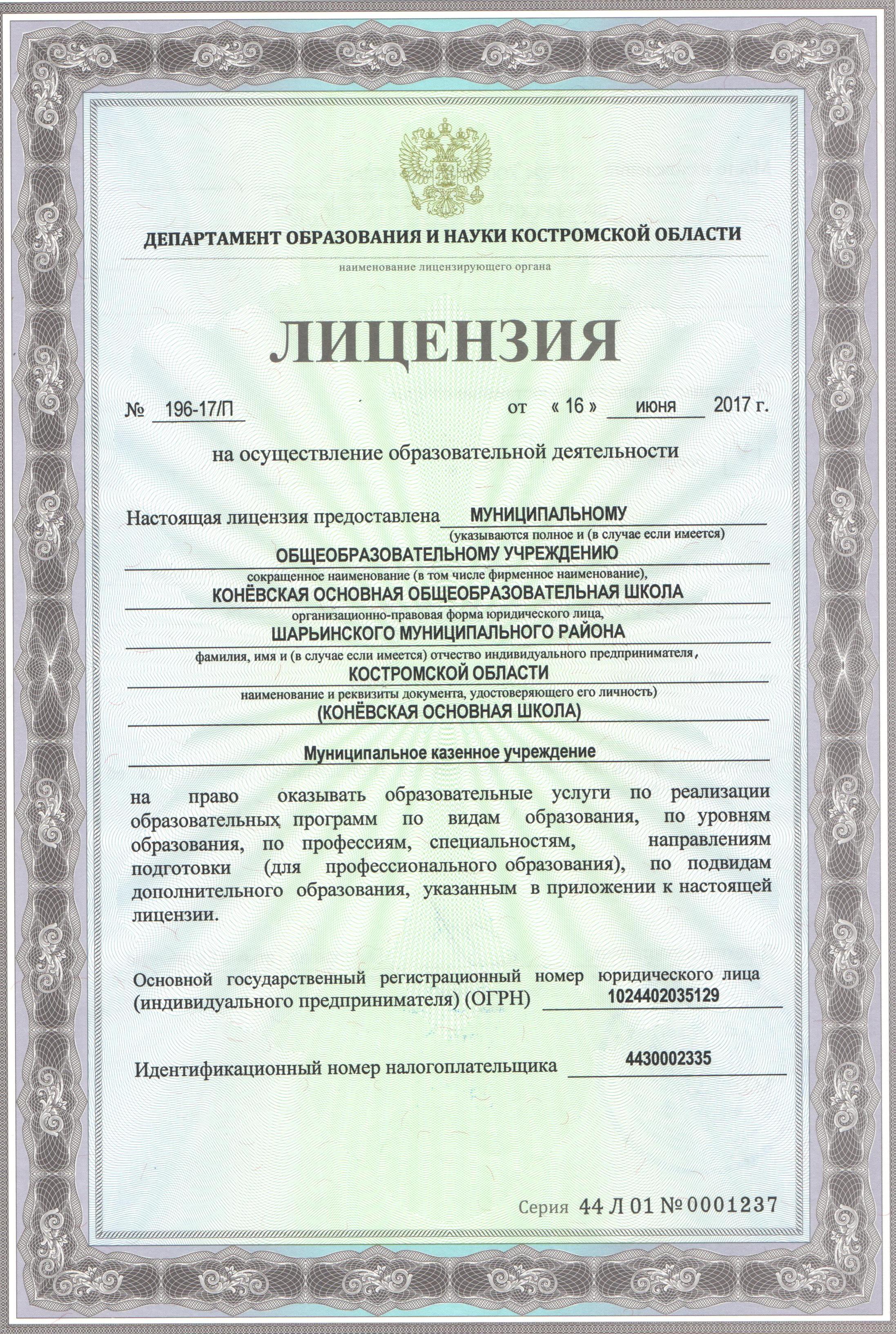 Лицензия 1.jpg
