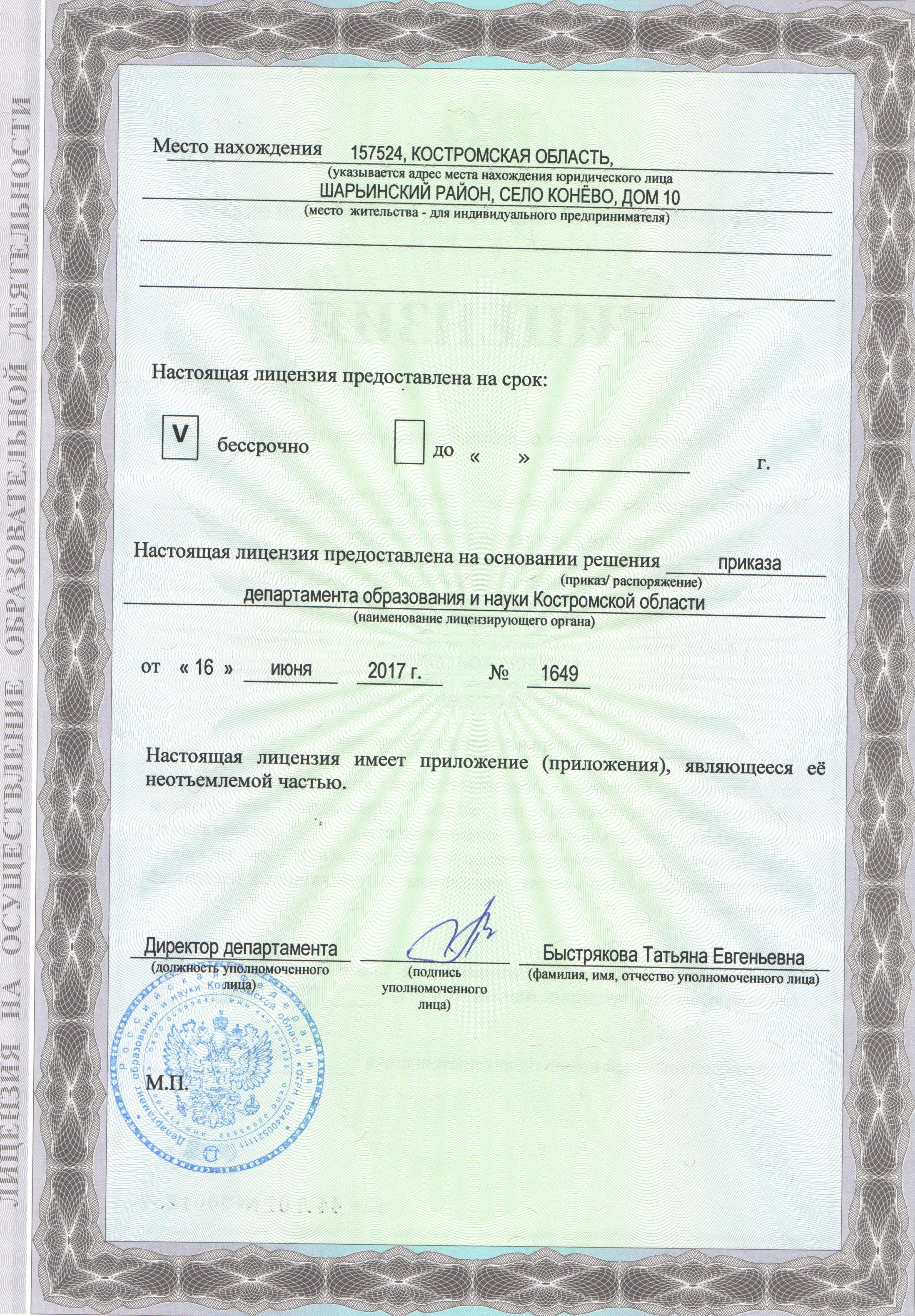 Лицензия 2.jpg