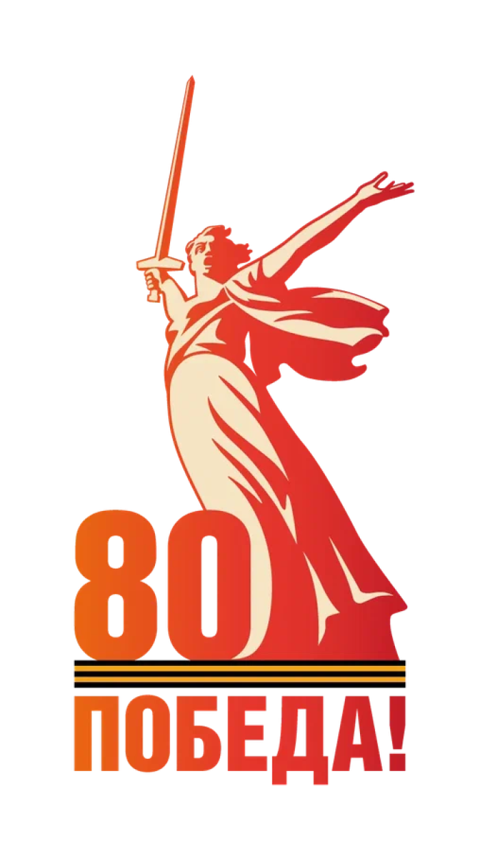 Pobeda80_logo_main_700_fitted_to_width.png