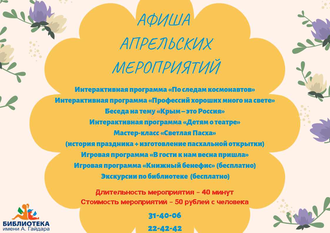 АФИША АПРЕЛЬ.png