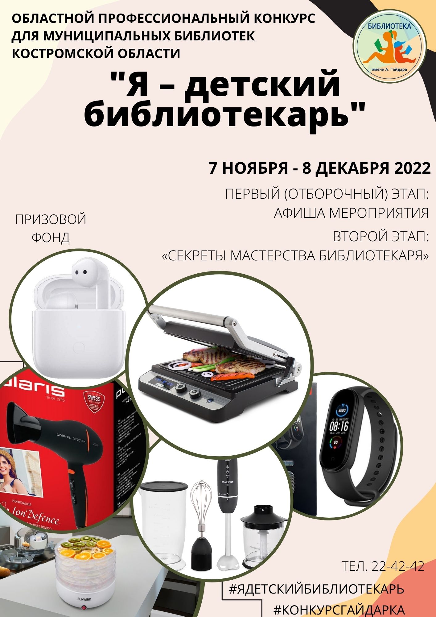 Областной профессиональный конкурс для муниципальных библиотек Костромской области (1).jpg