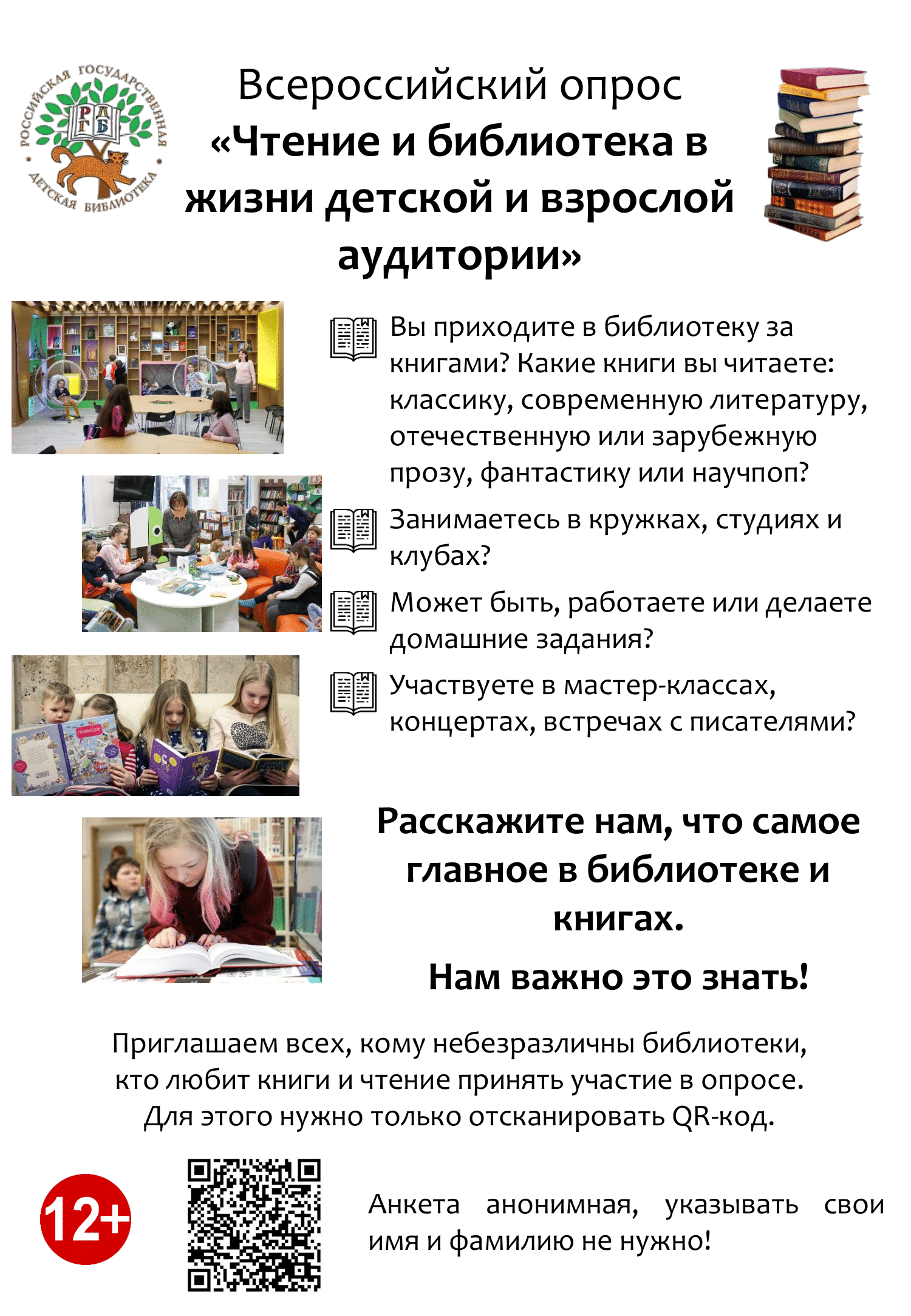 Реклама опроса v.2-1.png