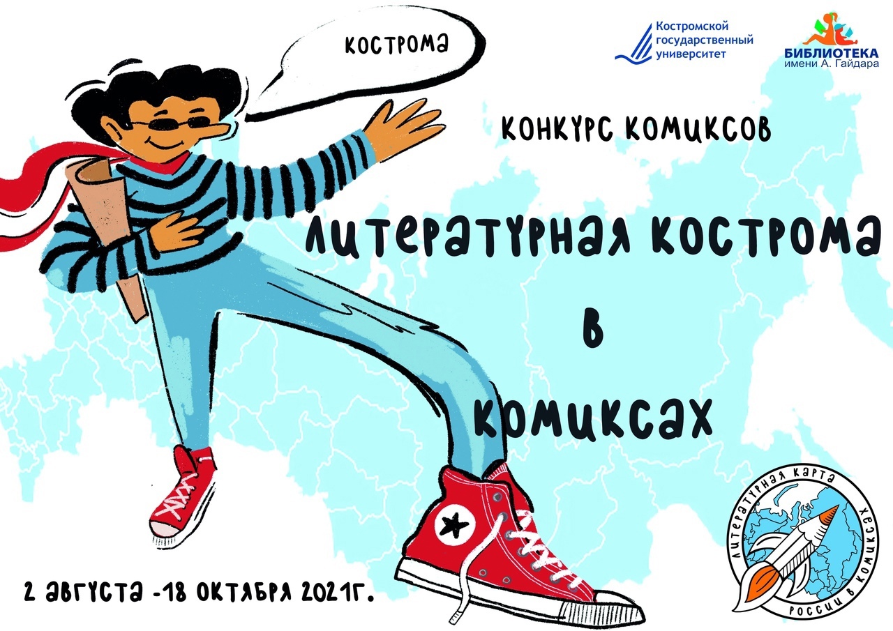 комиксы.jpg