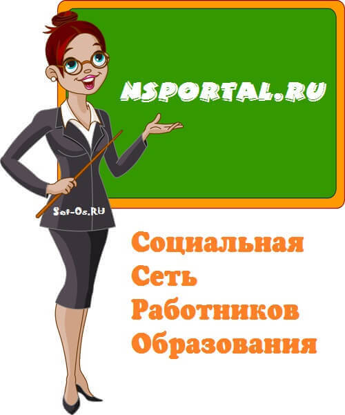 teachers-nsportal.jpg